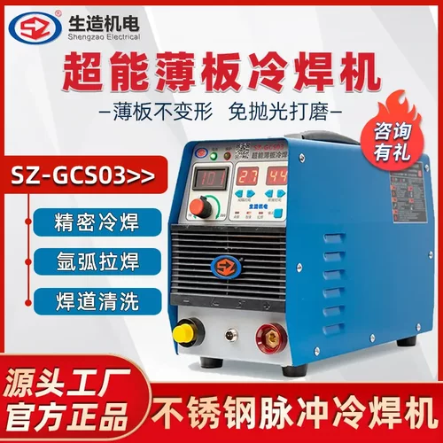 上海生造薄板不锈钢冷焊机工业级