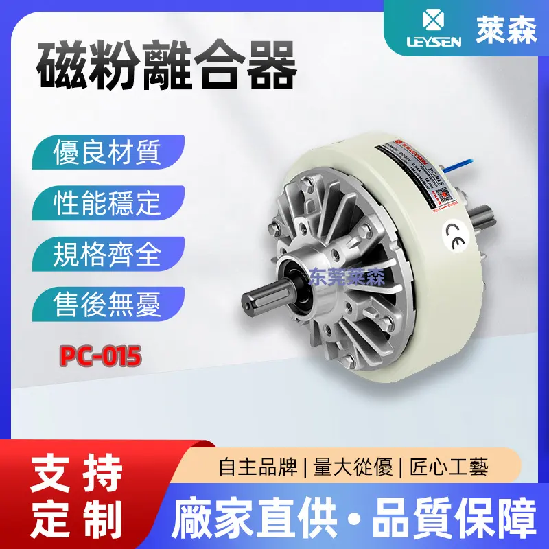 lessun磁粉离合器PC-015粉末收放