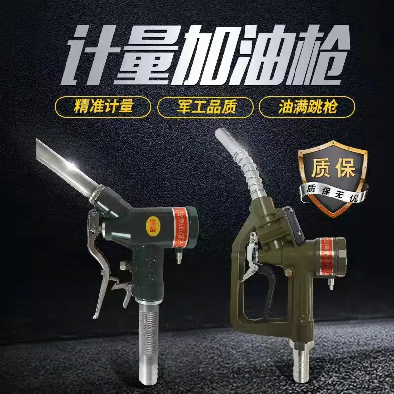 军华电子机械自封计量加油枪柴油