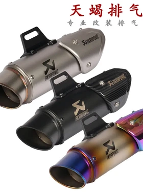 摩托车Z250 300R15R25R3R6KTM250RC390gsxr600 750改装天蝎排气管