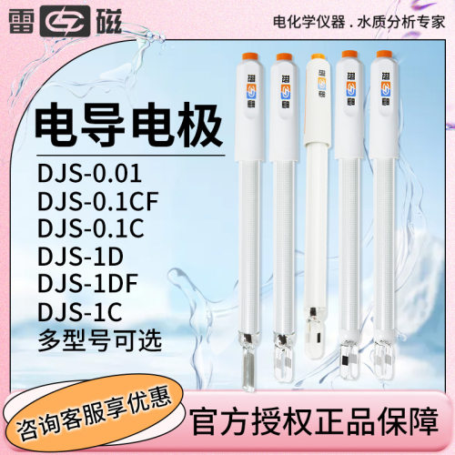 上海雷磁DJS-0.01CFVT/0.11VTG10
