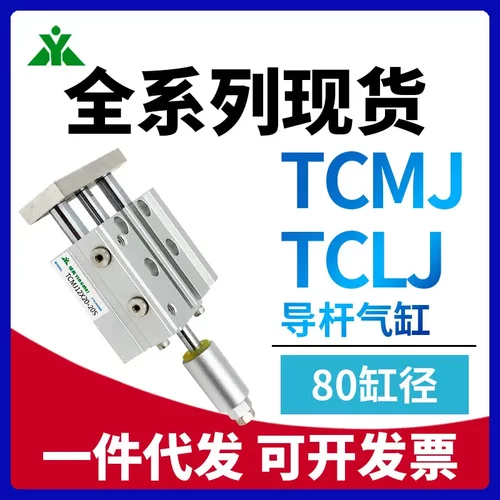 TCLJ63/TCMJ63x5075100125150200