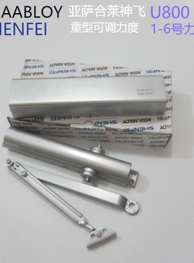 亚萨合莱神飞闭门器ASSAABLOY SHENFEI美标UL重型门可调力度U800