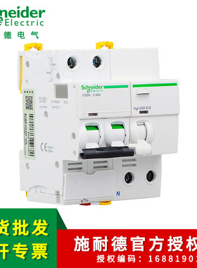 施耐德Acti 9漏电断路器 总漏电开关Vigi IC65N 2PC32/C40A/C