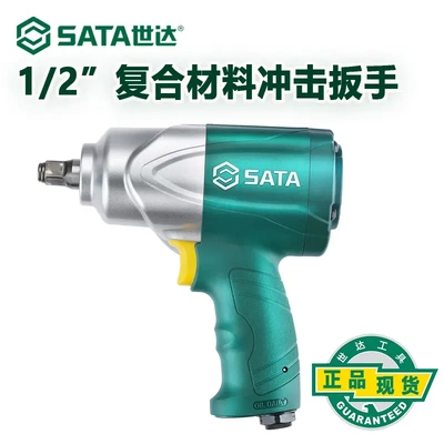 世达工具1/2寸复合材料大扭力
