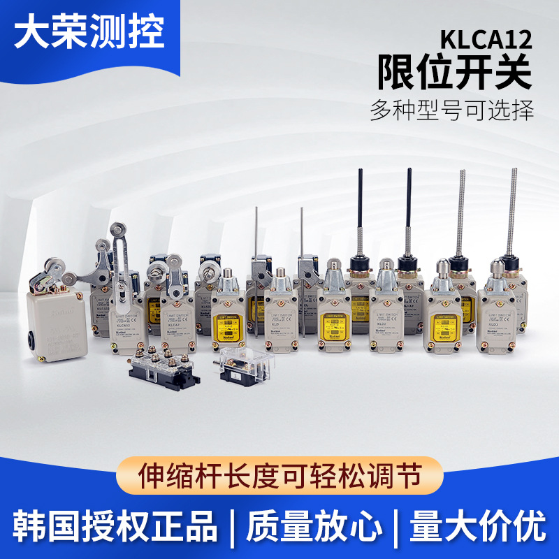 韩国建兴KOINO限位开关KLCA2-2