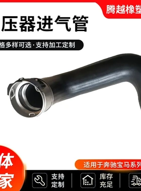 14463-5X0B.14463-5X02B德日系产奔宝驰马增压器胶管进气管
