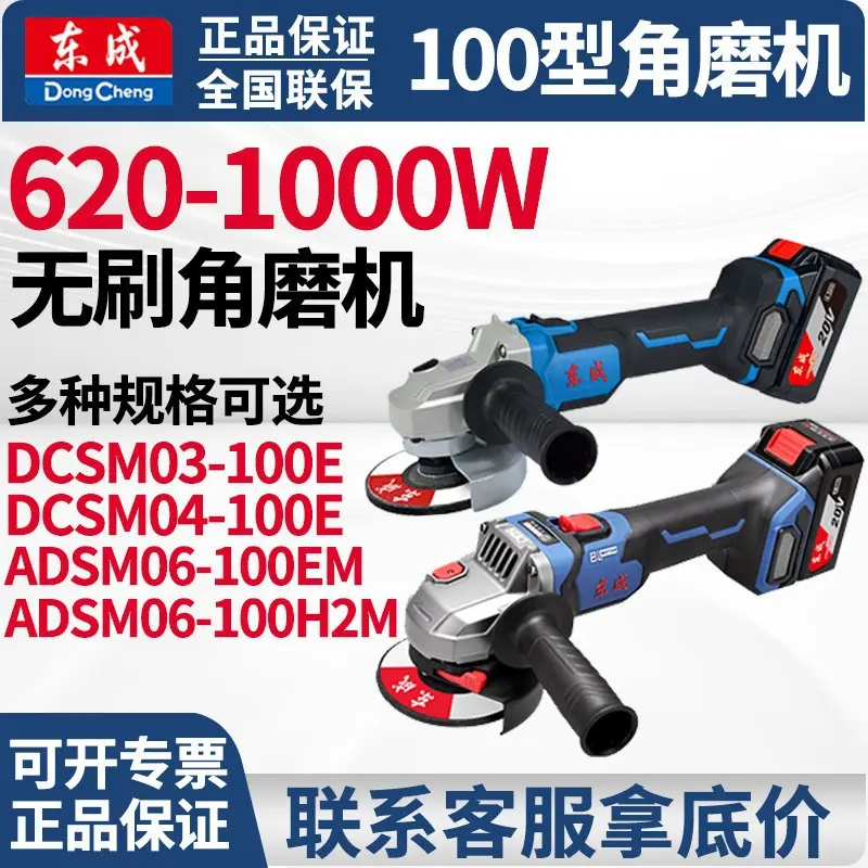东成DCSM03-100E锂电角磨机