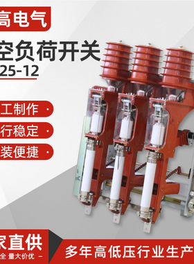 真空负荷开关FZN25-12真空负荷开关10KV户内高压柜用含熔断器组合