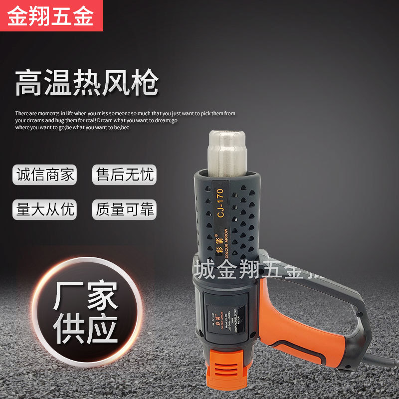 2000W彩箭CJ-170无极调温工业