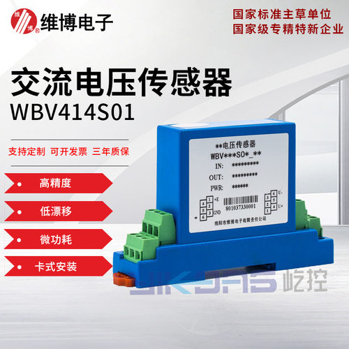 维博电子WBV414S01交流电压