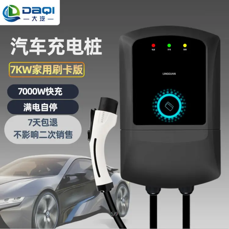 新能源充电桩电动汽车通用32A7KW