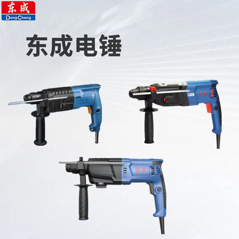 东成轻型电锤圆柄多功能电钻