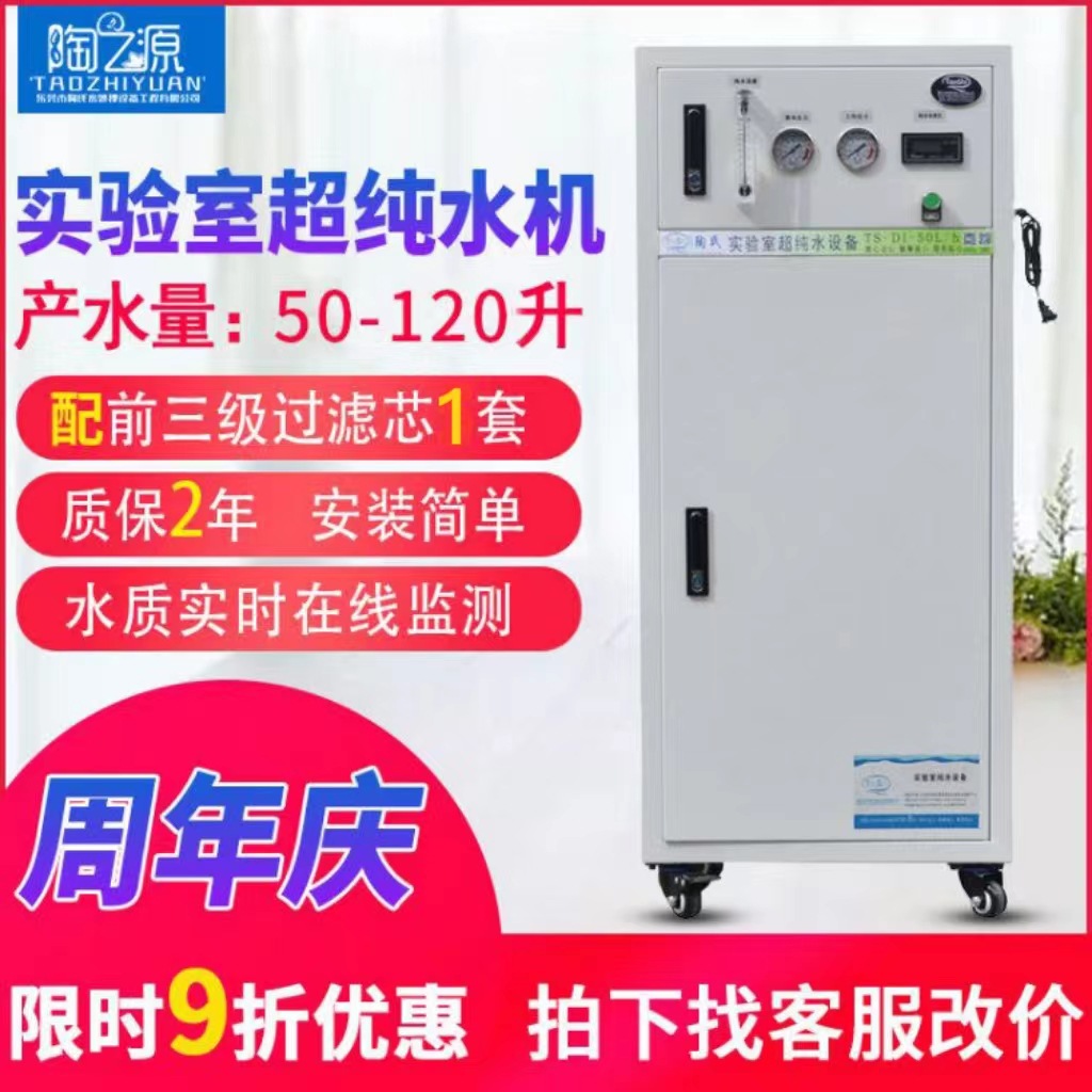 陶之源80L/H实验室超纯水机工业