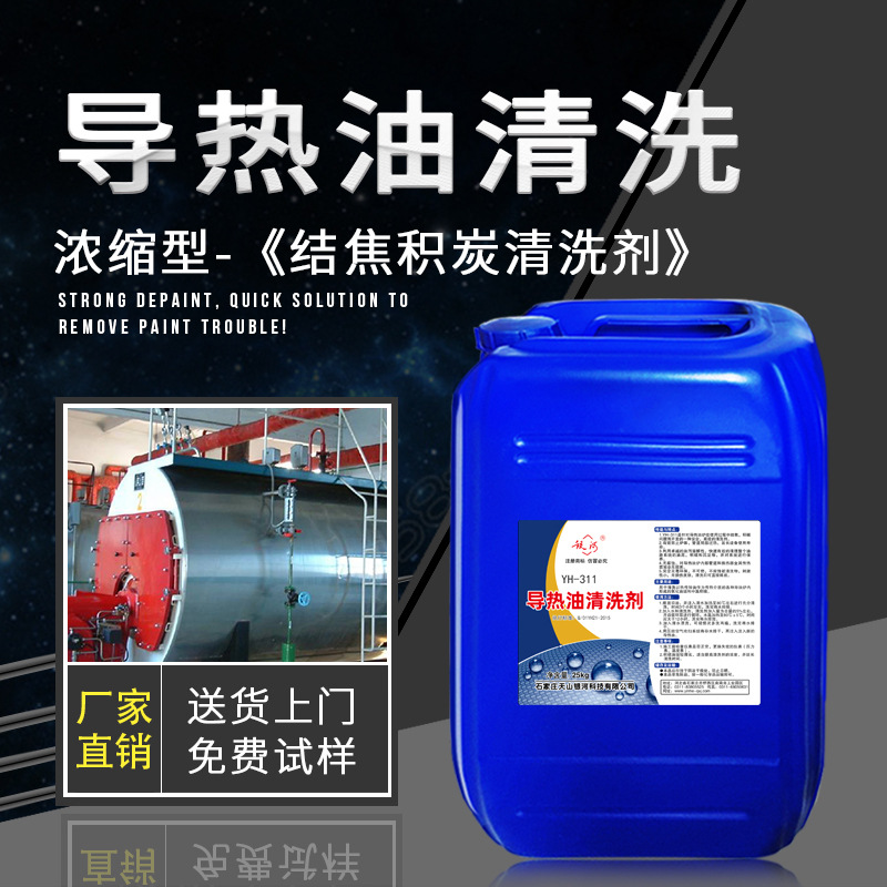 导热油清洗剂快速清洗锅炉管道内