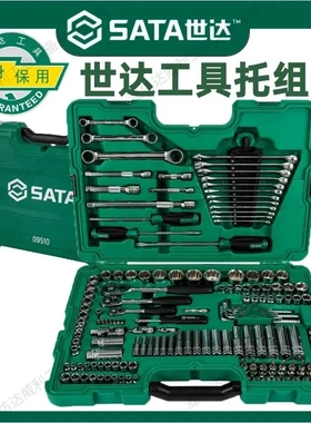 世达09510工具套装150件套筒扳手修车工具大全汽维汽保工具全套