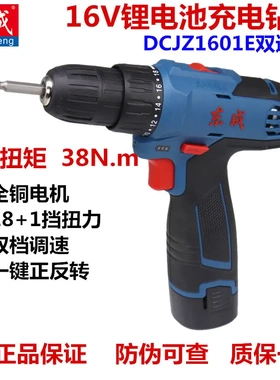 东成充电钻16V锂电池DCJZ1601E手电钻手枪钻电动螺丝刀东城起子机