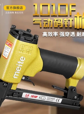 美特1010F码钉枪气动打钉枪1010FL木工马钉U型气钉枪