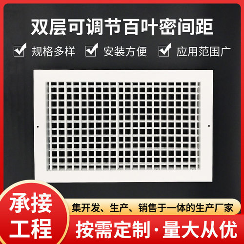 ABS双层可调节百叶密间距新风