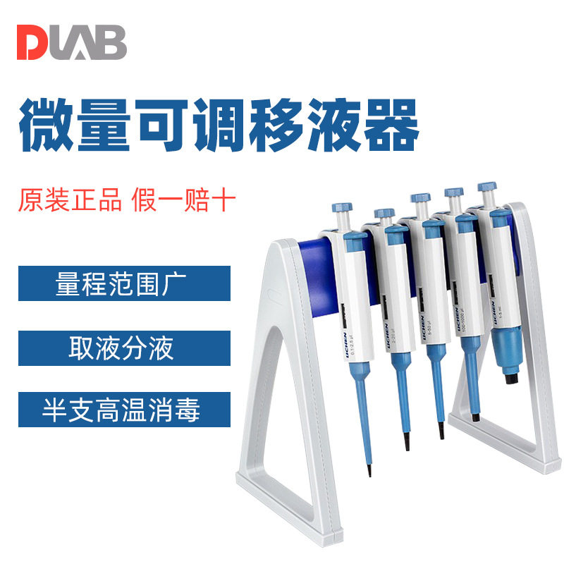 北京大龙 手动单道可调实验室移液器 100-1000ul等各种规格移液枪,五金/工具,离子计,淘宝优惠券,粉丝福利购,淘宝优惠卷