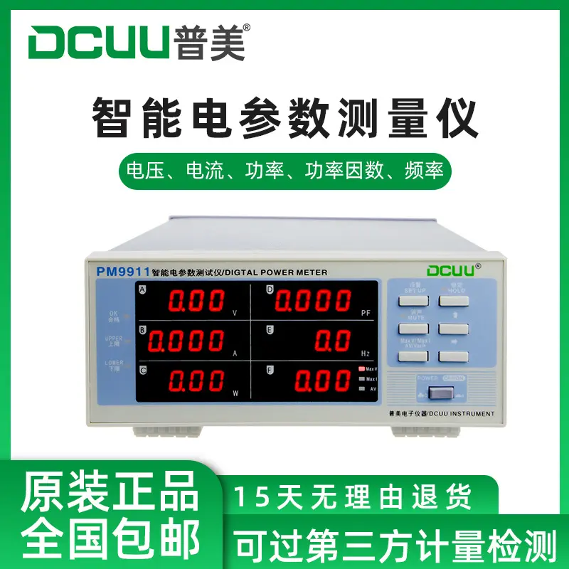 DCUU普美PM9911电参数测试仪数字