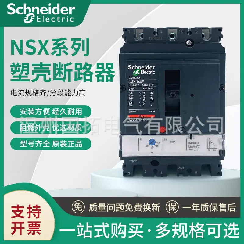 施耐德塑壳断路器NSX250NNSX250F