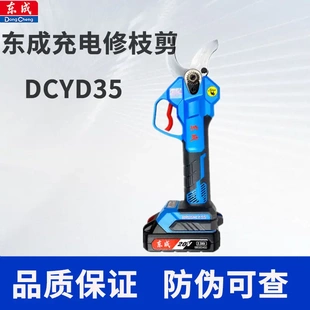 东成电动剪刀果树修枝剪手持充电式园林锂电剪刀粗枝剪树枝电剪子