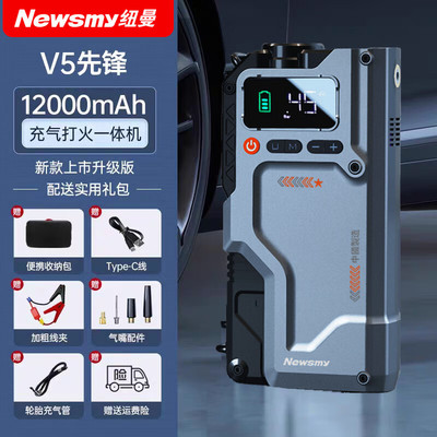 纽曼V5汽车应急启动电源充气泵