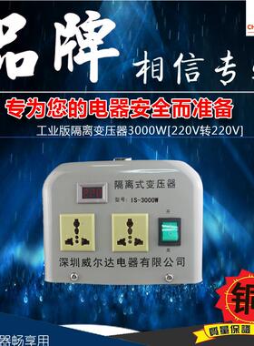 3000W大功率工业版电源隔离变压器220V转220V维修VR抗干扰单相