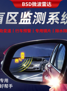 汽车盲区变道盲点监测系统bsd并线辅助变道预警盲区监测提示