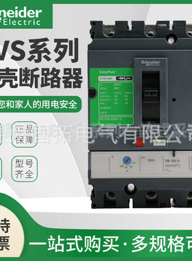 施耐德塑壳断路器CVS100F漏电保护器CVS400N CVS630F空气开关3P4P