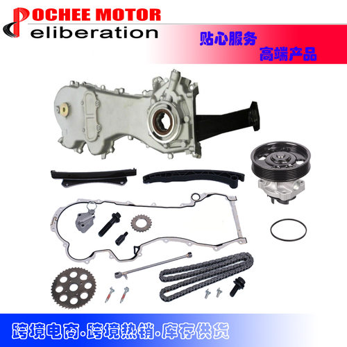 正时链条套件WaterPump/oilpump