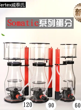 德国威泰氏Vertex Somatic蛋白质分离器60S/90S/120S蛋分