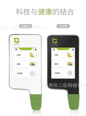 绿食宝Greentest1 T电容屏蔬菜水果硝酸盐有害残留食品安全检测仪