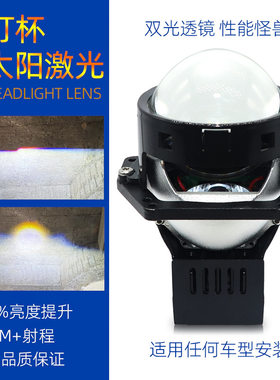 大激光大灯双光透镜led汽车车灯