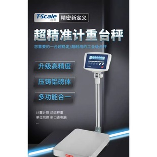 台衡KW计重台秤150/300公斤304不锈钢称重地磅加串口高精度公斤秤