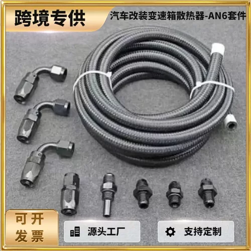 道驰变速箱散热器套件4l80e适用