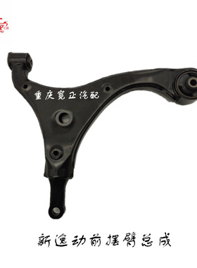 适用长安新逸动逸动plusC211前摆臂总成下支臂总成（燃油版）