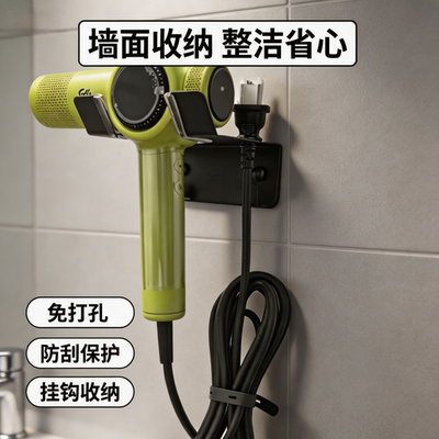 索斯特630吹风机支架免打孔卫生间风筒挂架电吹风收纳置物架
