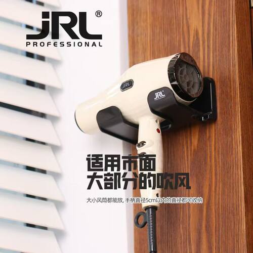 JRL2020H吹风机挂架正品专用风嘴后盖原装免打孔支架铝合金壁挂