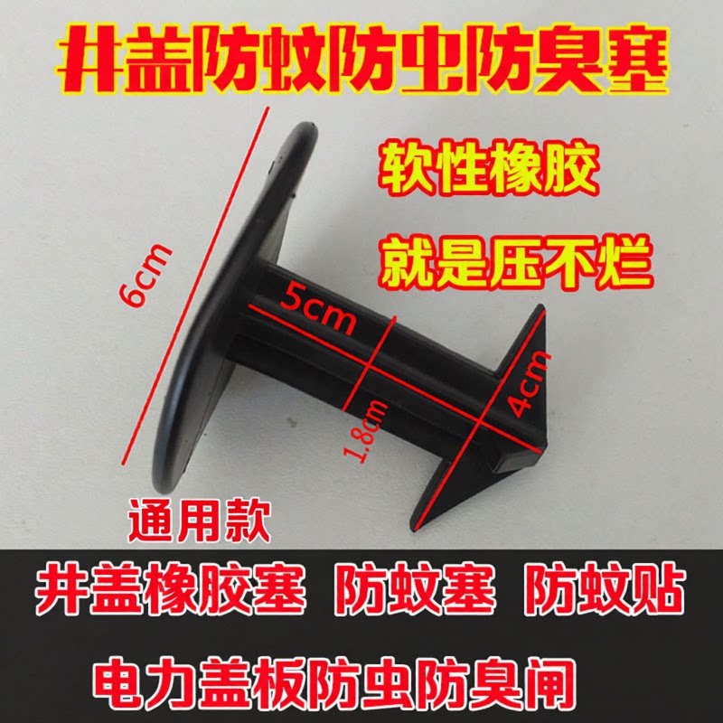防蚊贴防蚊塞下水道井盖孔塞电力盖板橡胶洞塞防蚊闸堵臭器防臭塞
