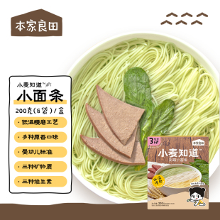 本家良田小麦知道面条系列宝宝儿童辅食澳洲小麦 中亿孕婴童