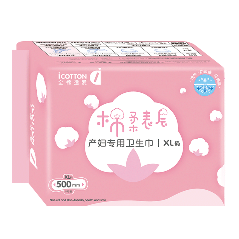 全棉适爱产妇产后月子卫生巾