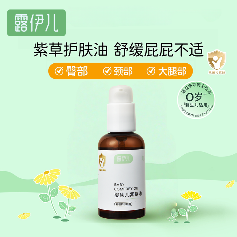 露伊儿婴儿多效紫草油50ml