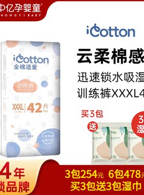 【中亿孕婴童】全棉适爱云柔丝薄拉拉裤XXXL42纸尿裤尿不湿男女