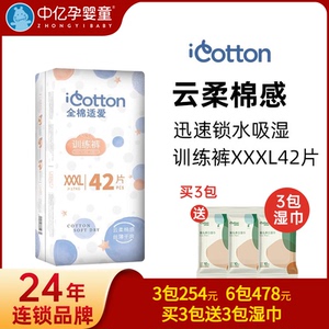 【中亿孕婴童】全棉适爱云柔丝薄拉拉裤XXXL42纸尿裤尿不湿男女