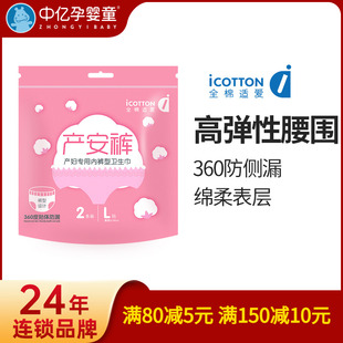 L码 全棉适爱产安裤 计量型产妇产后专用日用夜用 中亿孕婴童