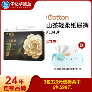 XL码 全棉适爱山茶花轻柔纸尿裤 34片宝宝尿不湿秋 中亿孕婴童