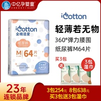 紙尿褲全棉適愛(ài)云柔絲薄M64片