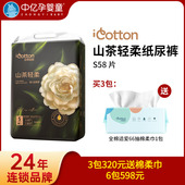 S码 全棉适爱山茶花轻柔纸尿裤 58片新生儿尿不湿秋 中亿孕婴童